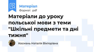 Матеріали до уроку польської мови з теми "Шкільні предмети та дні тижня"