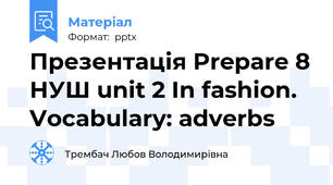 Презентація Prepare 8 НУШ unit 2 In fashion. Vocabulary: adverbs
