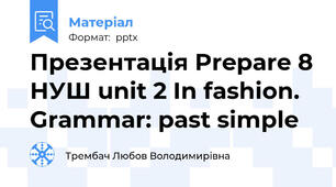 Презентація Prepare 8 НУШ unit 2 In fashion. Grammar: past simple
