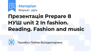 Презентація Prepare 8 НУШ unit 2 In fashion. Reading. Fashion and music