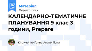 КАЛЕНДАРНО-ТЕМАТИЧНЕ ПЛАНУВАННЯ 9 клас 3 години, Prepare