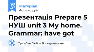 Презентація Prepare 5 НУШ unit 3 My home. Grammar: have got