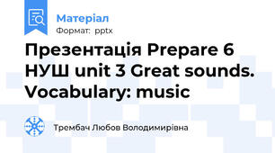 Презентація Prepare 6 НУШ unit 3 Great sounds. Vocabulary: music