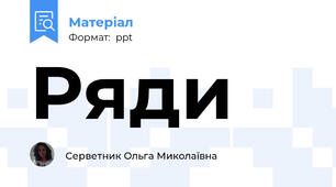 Ряди