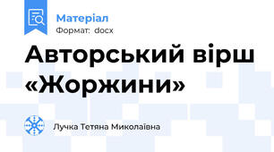 Авторський вірш «Жоржини»
