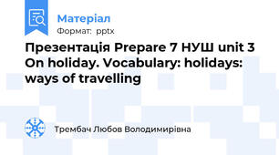 Презентація Prepare 7 НУШ unit 3 On holiday. Vocabulary: holidays: ways of travelling