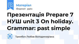 Презентація Prepare 7 НУШ unit 3 On holiday. Grammar: past simple
