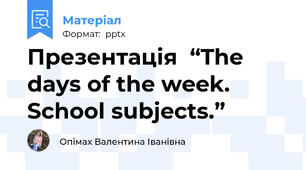 Презентація  “The days of the week. School subjects.”
