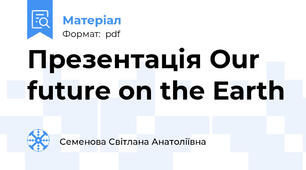 Презентація Our future on the Earth