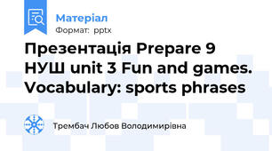 Презентація Prepare 9 НУШ unit 3 Fun and games. Vocabulary: sports phrases