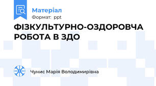 ФІЗКУЛЬТУРНО-ОЗДОРОВЧА РОБОТА В ЗДО