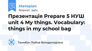 Презентація Prepare 5 НУШ unit 4 My things. Vocabulary: things in my school bag