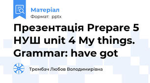 Презентація Prepare 5 НУШ unit 4 My things. Grammar: have got