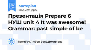 Презентація Prepare 6 НУШ unit 4 It was awesome! Grammar: past simple of be