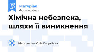 Хімічна небезпека,  шляхи її виникнення