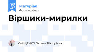 Віршики-мирилки
