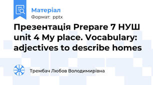 Презентація Prepare 7 НУШ unit 4 My place. Vocabulary: adjectives to describe homes