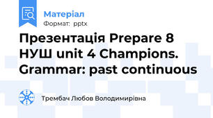 Презентація Prepare 8 НУШ unit 4 Champions. Grammar: past continuous