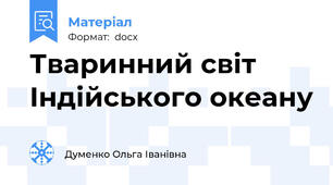 Тваринний світ Індійського океану