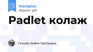 Padlet колаж