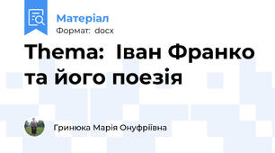 Thema:  Іван Франко та його поезія