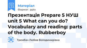 Презентація Prepare 5 НУШ unit 5 What can you do? Vocabulary and reading: parts of the body. Rubberboy