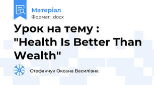 Урок на тему : "Health Is Better Than Wealth"