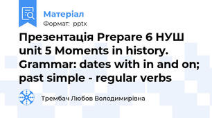 Презентація Prepare 6 НУШ unit 5 Moments in history. Grammar: dates with in and on; past simple - regular verbs
