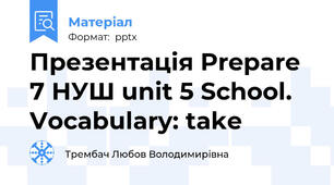 Презентація Prepare 7 НУШ unit 5 School. Vocabulary: take