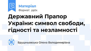 Державний Прапор України: символ свободи, гідності та незламності