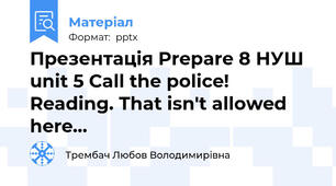 Презентація Prepare 8 НУШ unit 5 Call the police! Reading. That isn't allowed here...