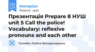 Презентація Prepare 8 НУШ unit 5 Call the police! Vocabulary: reflexive pronouns and each other