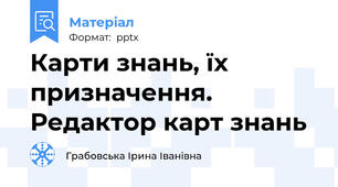 Карти знань, їх призначення. Редактор карт знань