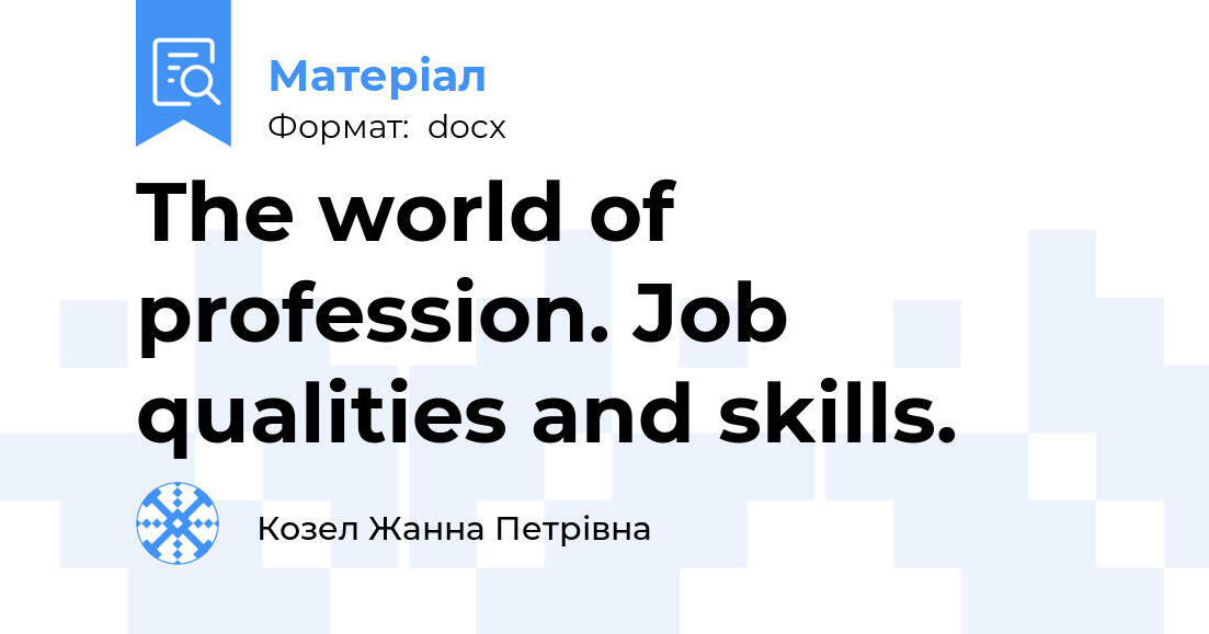 The world of profession. Job qualities and skills. | Конспект ...