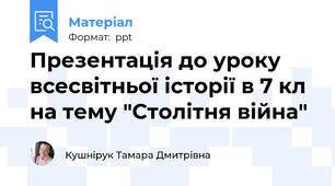 Презентація до уроку всесвітньої історії в 7 кл  на тему "Столітня війна"