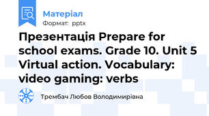 Презентація Prepare for school exams. Grade 10. Unit 5 Virtual action. Vocabulary: video gaming: verbs