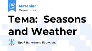 Тема:  Seasons and Weather