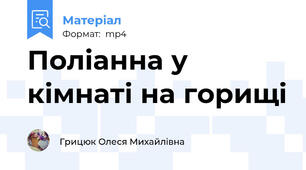 Поліанна у кімнаті на горищі