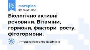 Біологічно активні речовини. Вітаміни, гормони, фактори  росту, фітогормони.