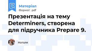 Презентація на тему Determiners, створена для підручника Prepare 9.