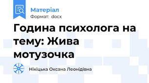Година психолога на тему: Жива мотузочка