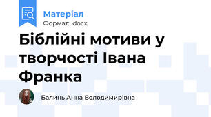 Біблійні мотиви у творчості Івана Франка