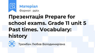 Презентація Prepare for school exams. Grade 11 unit 5 Past times. Vocabulary: history