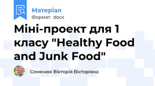 Міні-проект для 1 класу "Healthy Food and Junk Food"