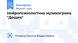 Нейропсихологічна музикограма "Дощик"
