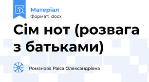 Сім нот (розвага з батьками)