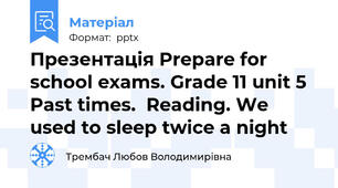 Презентація Prepare for school exams. Grade 11 unit 5 Past times.  Reading. We used to sleep twice a night