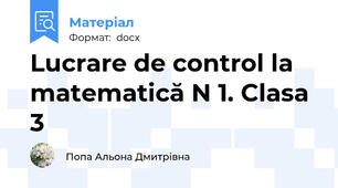 Lucrare de control la matematică N 1. Clasa 3