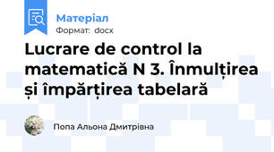 Lucrare de control la matematică N 3. Înmulțirea și împărțirea tabelară