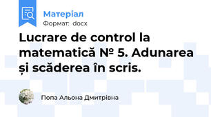 Lucrare de control la matematică № 5. Adunarea și scăderea în scris.